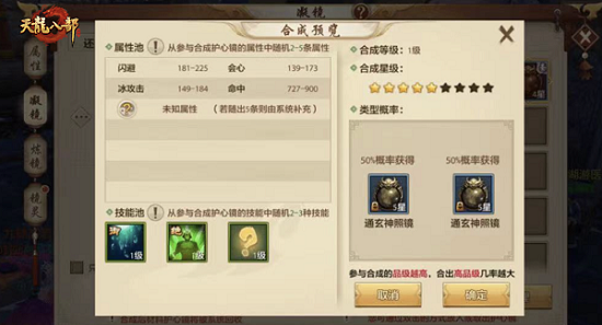 《天龙八部》手游护心镜合成攻略
