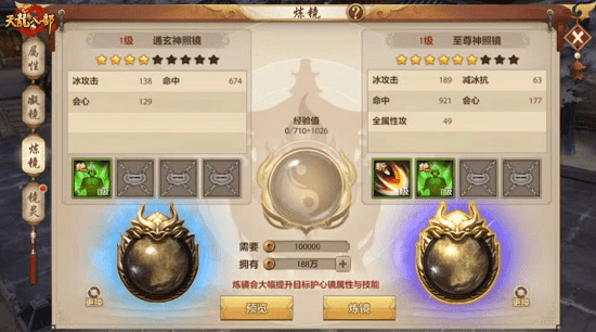 《天龙八部》手游护心镜合成攻略