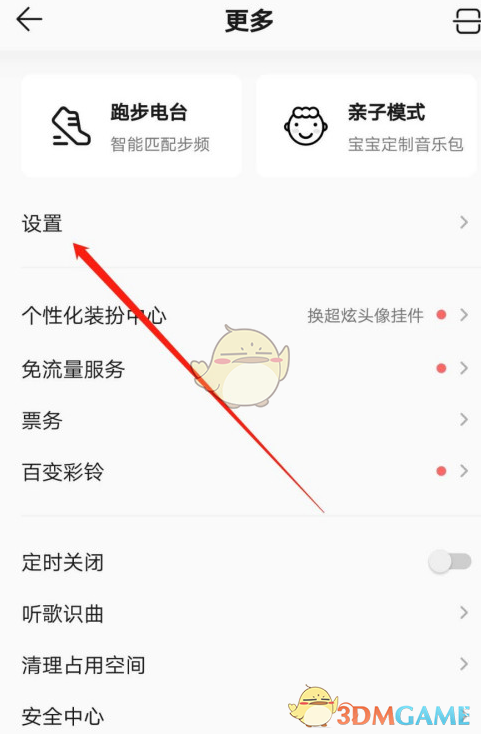 《QQ音乐》截屏分享关闭方法