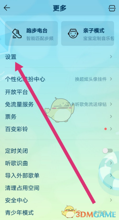 《QQ音乐》下载储存路径设置方法