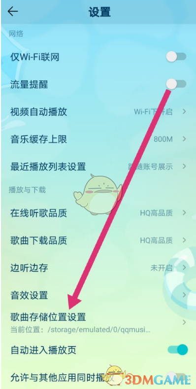 《QQ音乐》下载储存路径设置方法