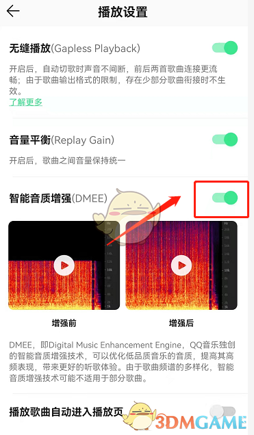 《QQ音乐》音质增强开启方法