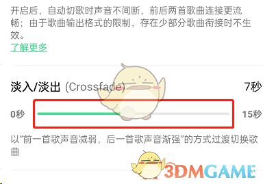 《QQ音乐》淡入淡出播放方式设置方法