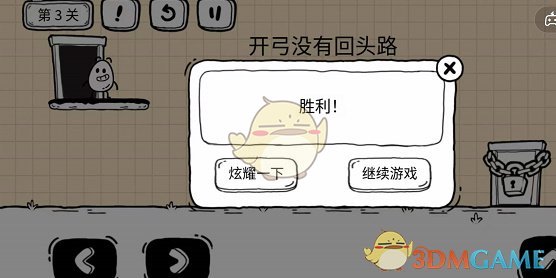 《茶叶蛋大冒险》开弓没有回头路通关攻略