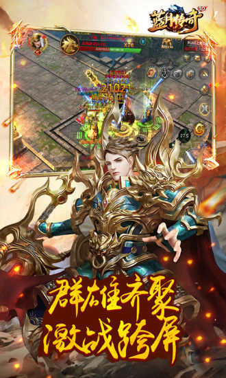 蓝月传奇返利版