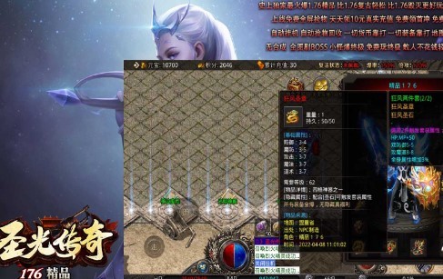 圣光传奇176精品