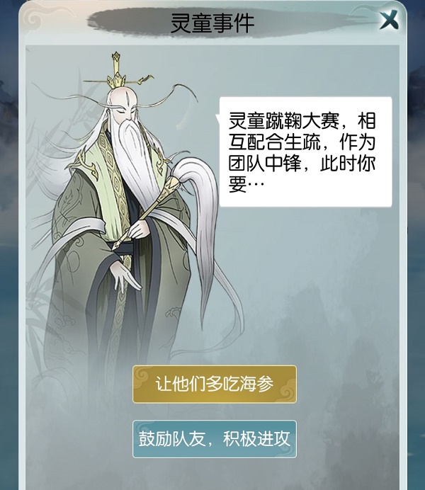 《无极仙途》私塾灵童事件选项大全