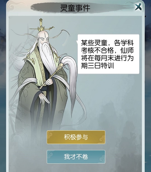 《无极仙途》私塾灵童事件选项大全