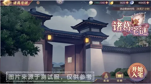 《三国志幻想大陆》诸葛宅迷第四关攻略