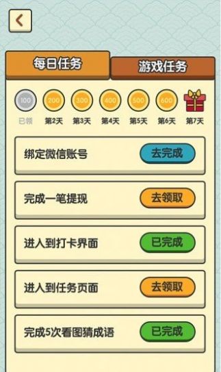 成语闯关大师游戏红包版正版