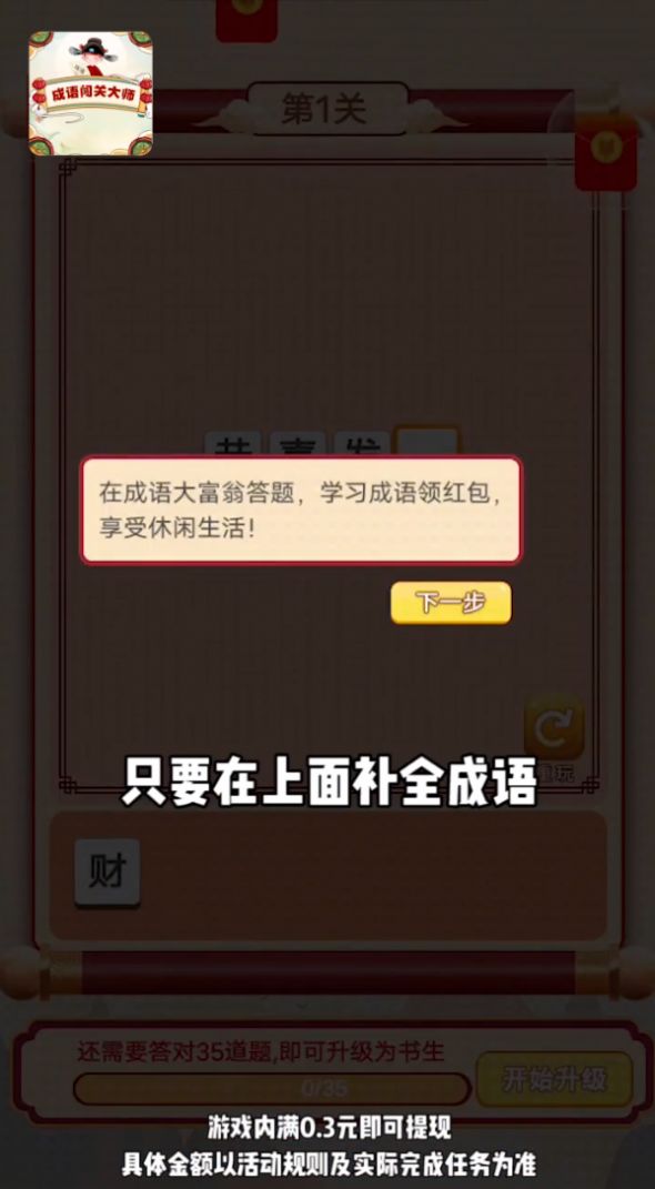 成语闯关大师游戏红包版正版
