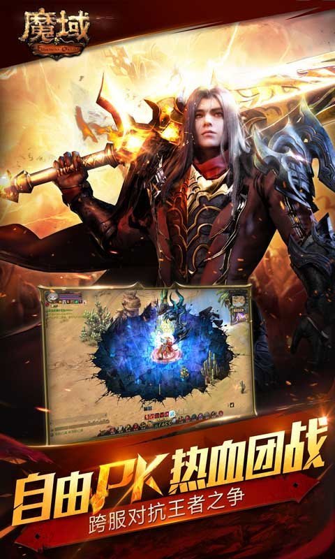 91魔域手游正式版