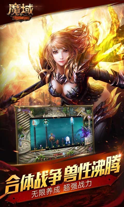 91魔域手游正式版