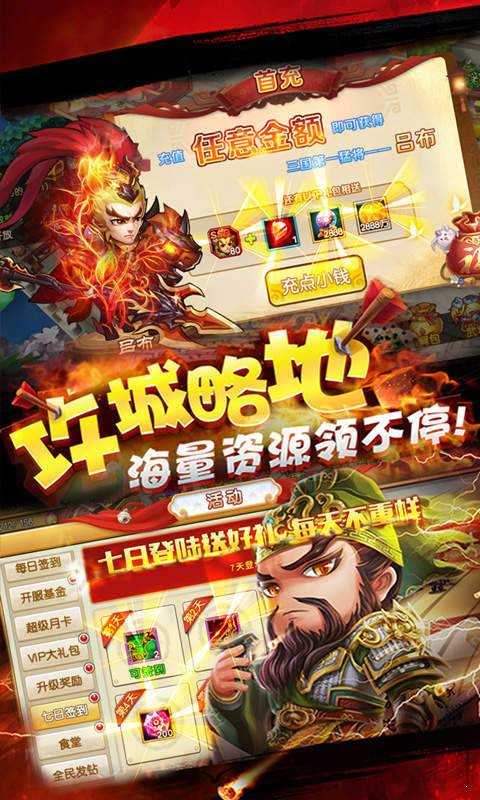 乱点三国BT飞升版