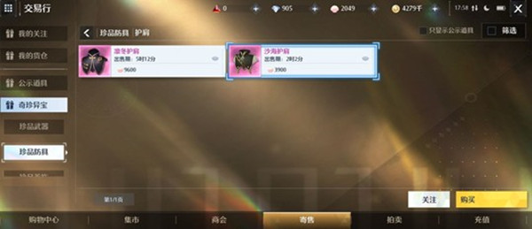 诺亚之心贝壳如何使用