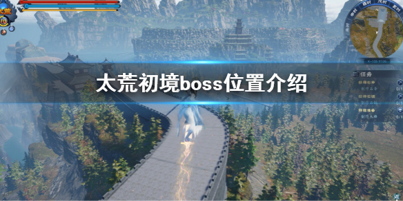 《太荒初境》boss分布图 boss位置介绍