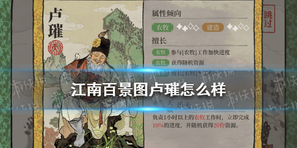 江南百景图卢璀怎么样 江南百景图卢璀天赋技能介绍