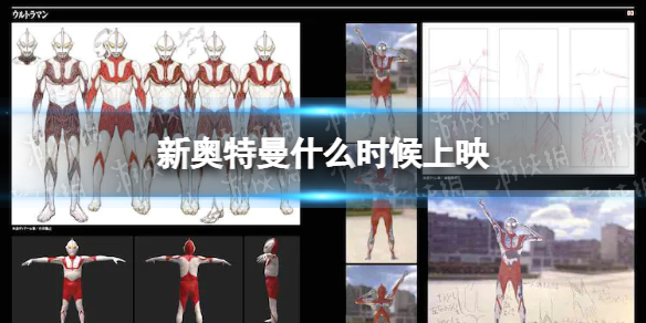 新奥特曼什么时候上映