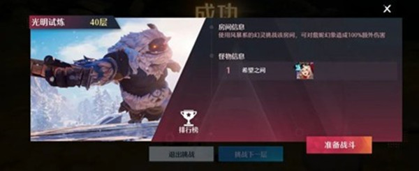 诺亚之心光明试炼40层怎么玩
