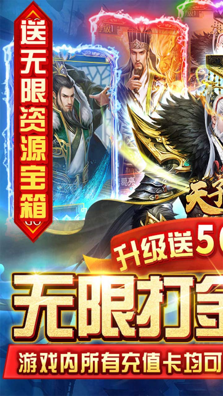 天子令三国策略