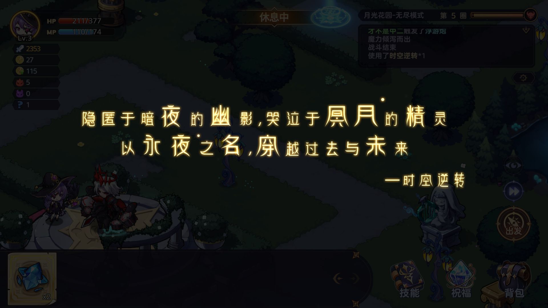 永夜之城：序曲