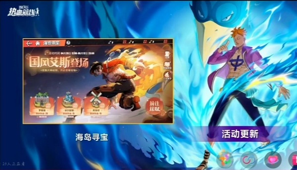 《航海王热血航线》国风艾斯获得方法