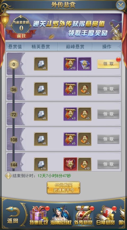 《斗罗大陆h5》武魂殿悬赏活动攻略