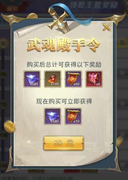 《斗罗大陆h5》武魂殿悬赏活动攻略
