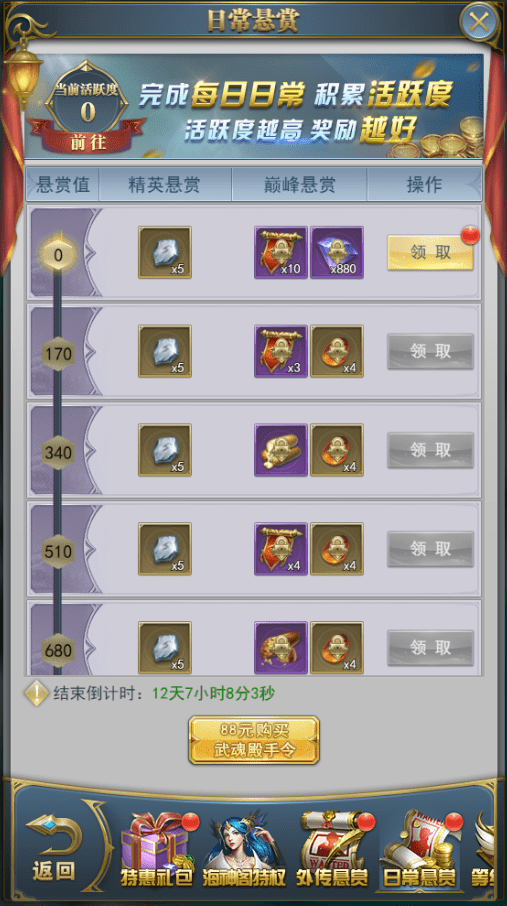 《斗罗大陆h5》武魂殿悬赏活动攻略
