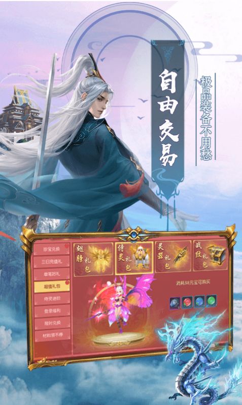 天仙道狂野仙梦手游正式最新版