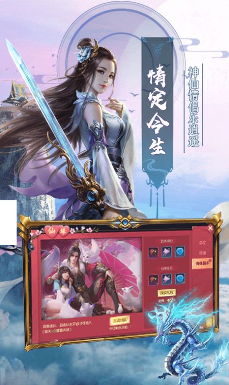 天仙道狂野仙梦手游正式最新版