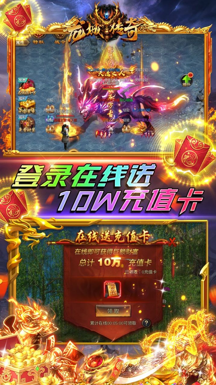 龙城传奇热血新单职手游正式版