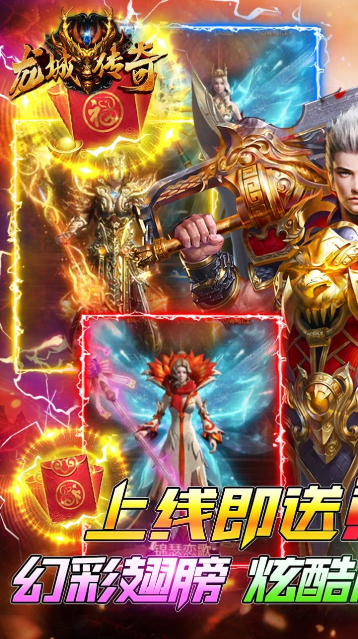 龙城传奇热血新单职手游正式版