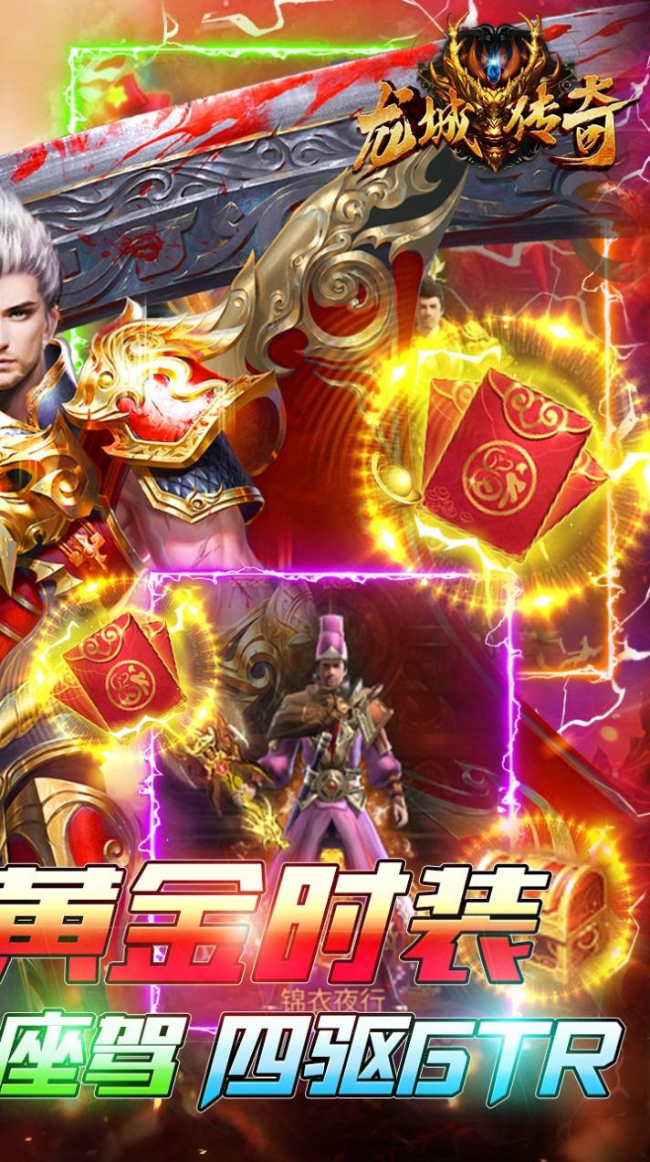 龙城传奇热血新单职手游正式版