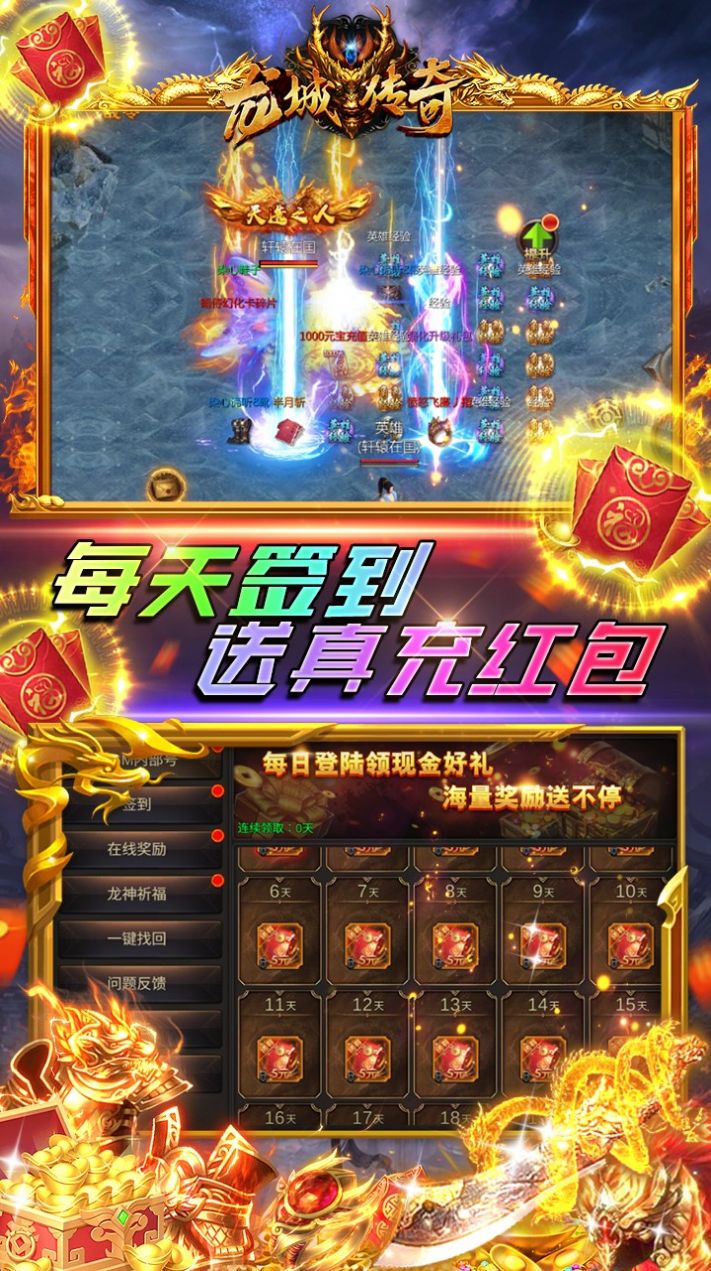 龙城传奇热血新单职手游正式版
