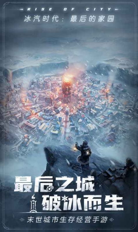 冰汽时代Beyond the Ice国际服测试版