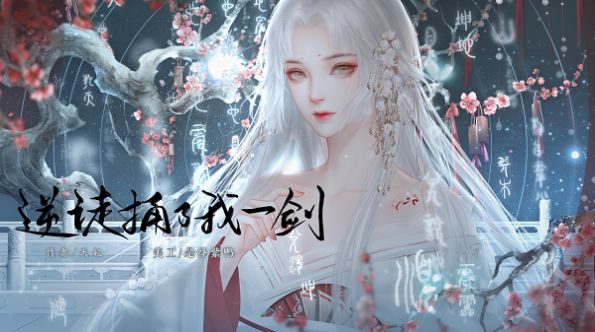闪艺逆徒捅了我一剑小游戏正式版