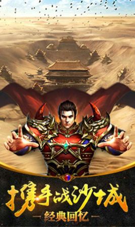 沙城征战正式正版手游