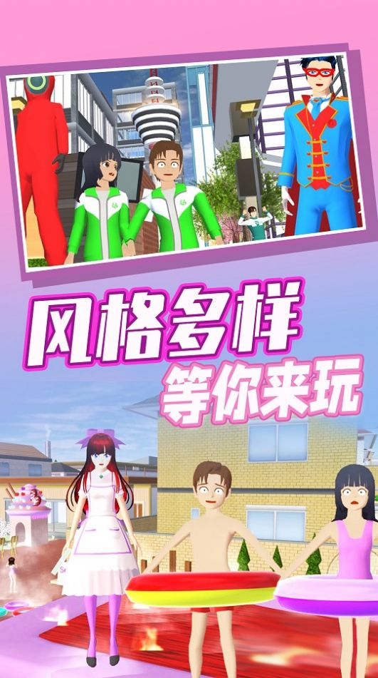 樱花高校奇幻之旅游戏正式安卓版