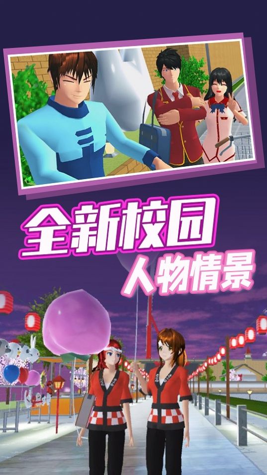樱花高校奇幻之旅游戏正式安卓版