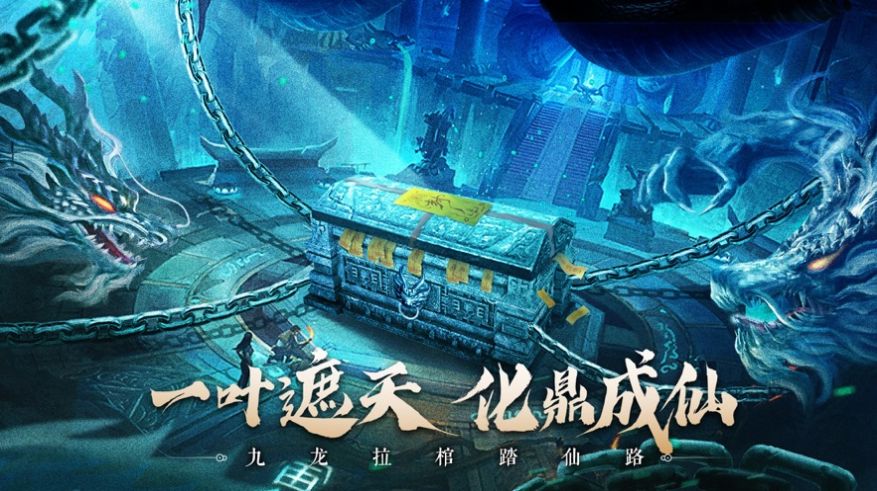 新遮天百将争霸手游正式最新版