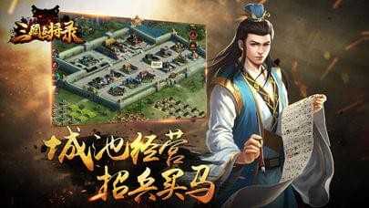 三国点将录9游版