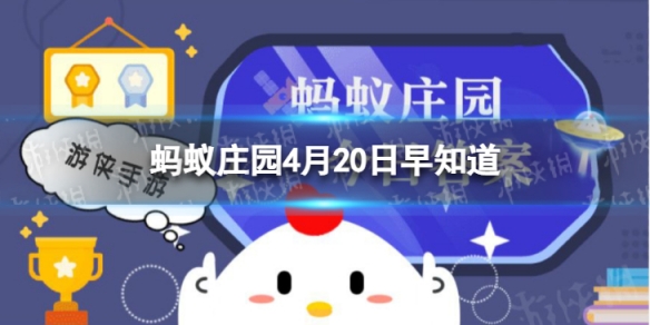古语雨生百谷指的是二十四节气中哪一个 蚂蚁庄园今日答案早知道4月20日
