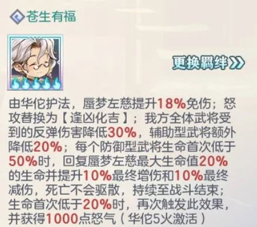 《三国志幻想大陆》蜃梦左慈技能强度分析