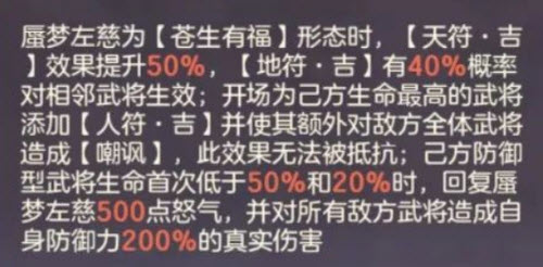 《三国志幻想大陆》蜃梦左慈技能强度分析