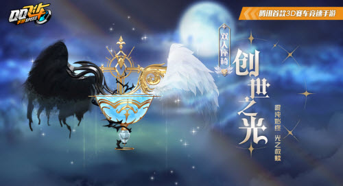 《QQ飞车手游》创世之光返场及价格介绍