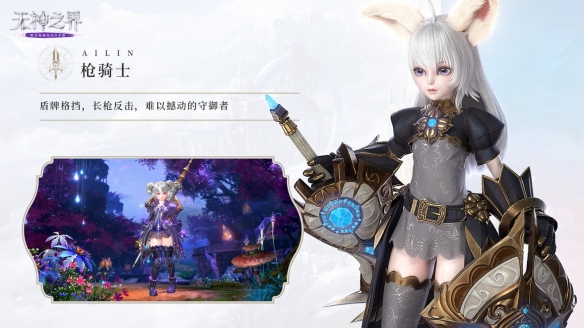 《无神之界》枪骑士职业介绍