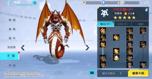 《数码宝贝：新世纪》灭世龙兽天赋加点攻略