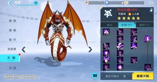 《数码宝贝：新世纪》灭世龙兽天赋加点攻略
