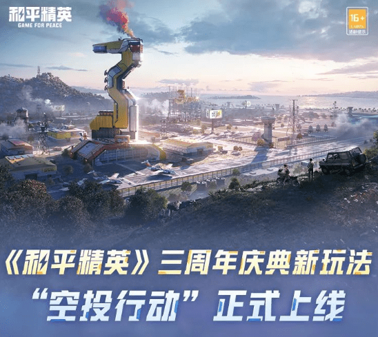 《和平精英》空投行动工卡位置大全